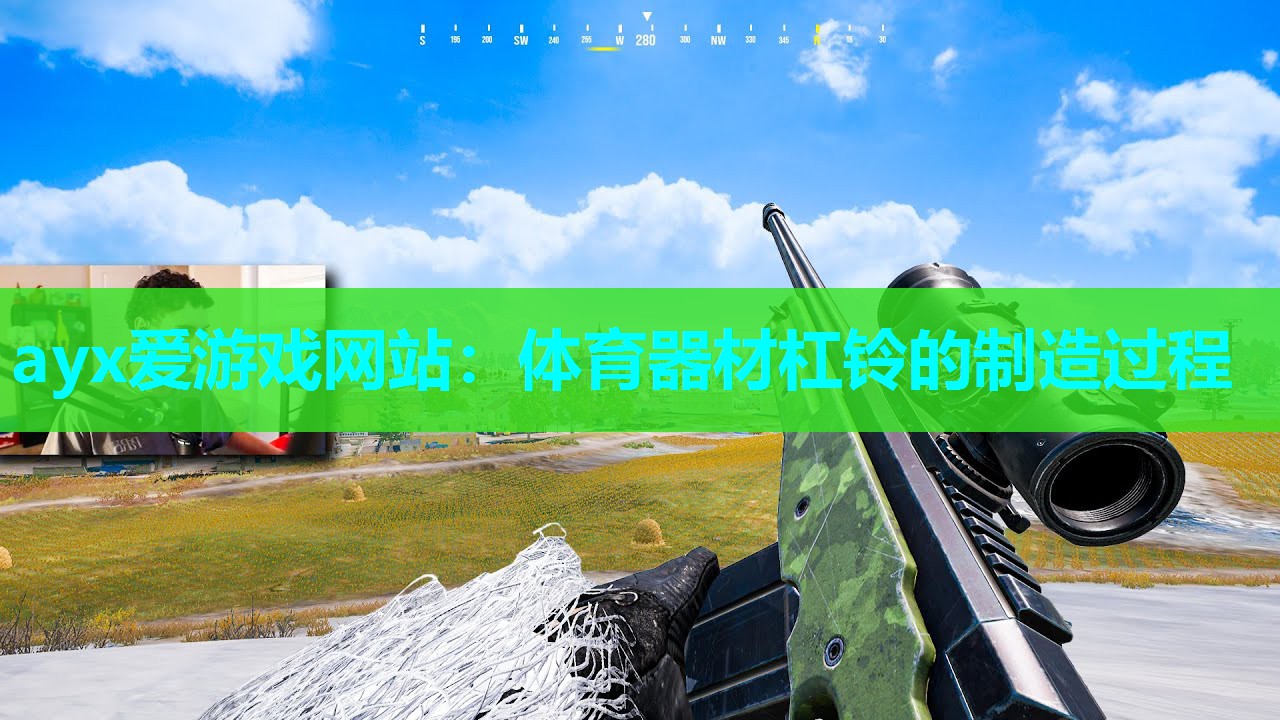ayx爱游戏网站：体育器材杠铃的制造过程