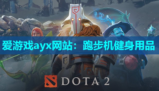跑步机健身用品