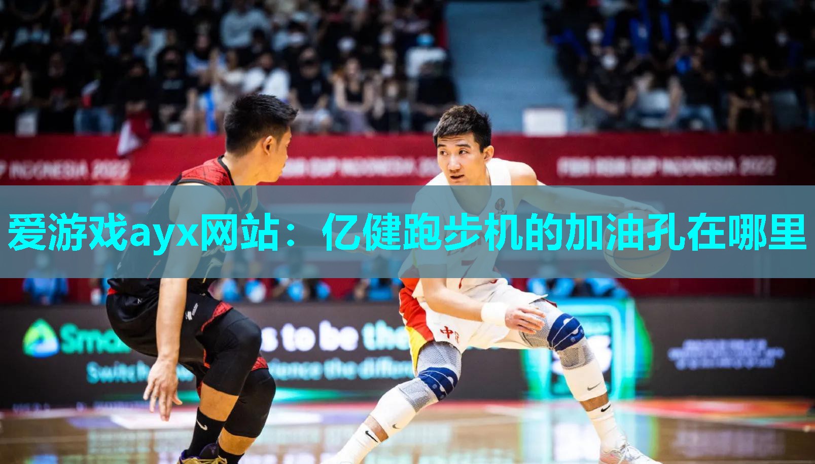 亿健跑步机的加油孔在哪里