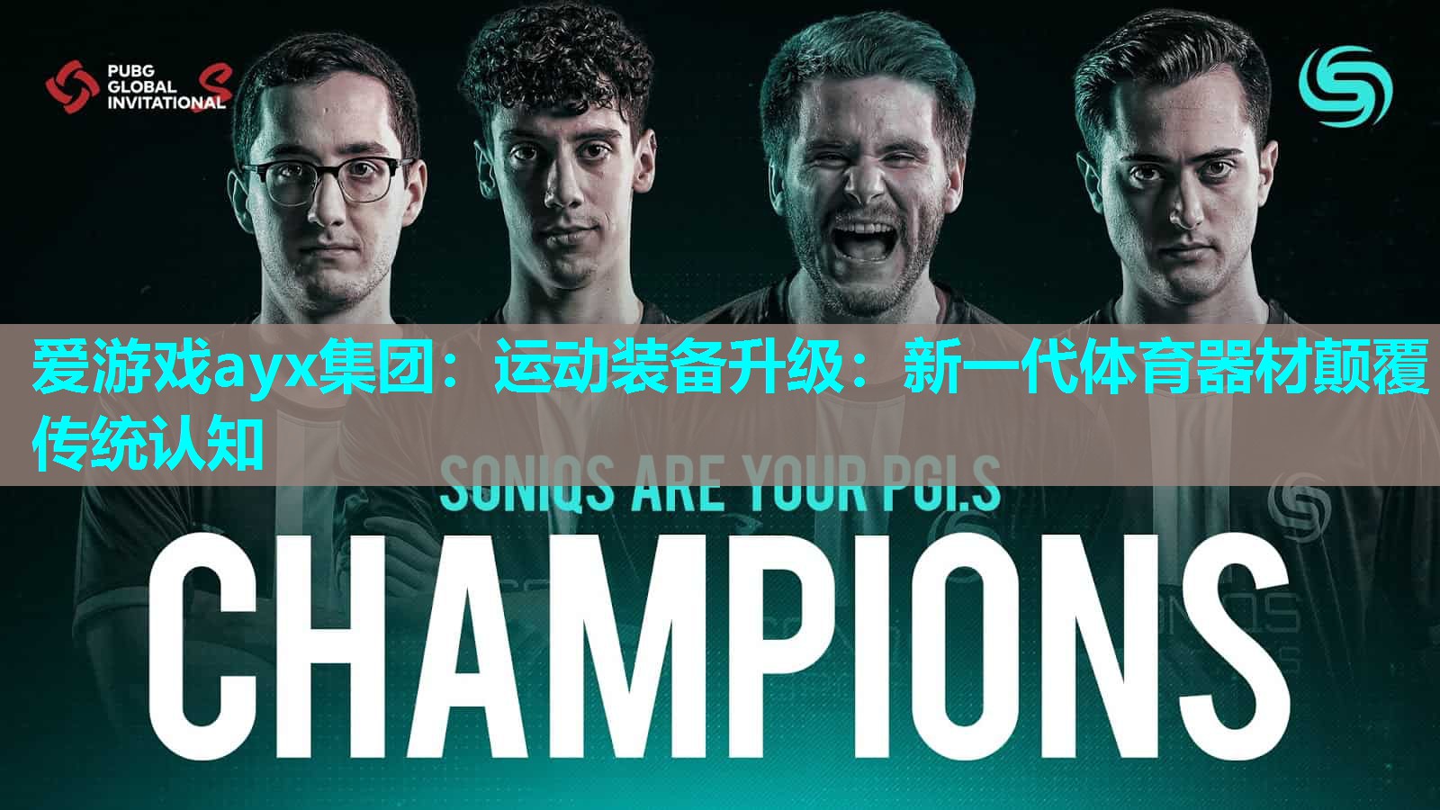 运动装备升级：新一代体育器材颠覆传统认知